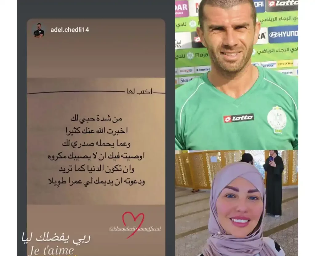 زواج عادل الشاذلي وخولة سليماني؟ رسالة حب تثير الجدل على إنستغرام