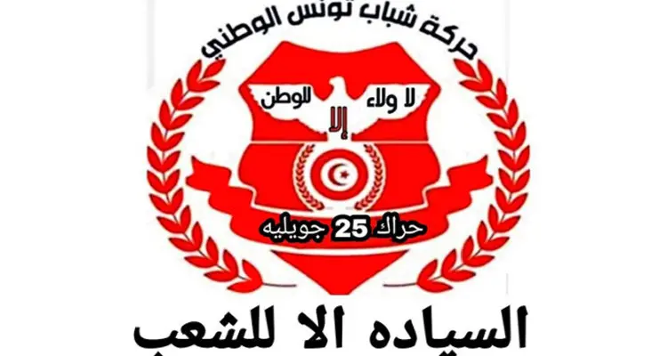 حرا 25 جويلية .اخبار تونس