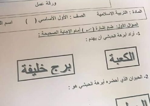 تربية اسلامية