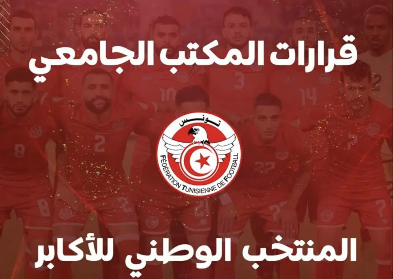 فضيحة : الجامعة تفتح باب الترشح لتدريب المنتخب التونسي للأكابر