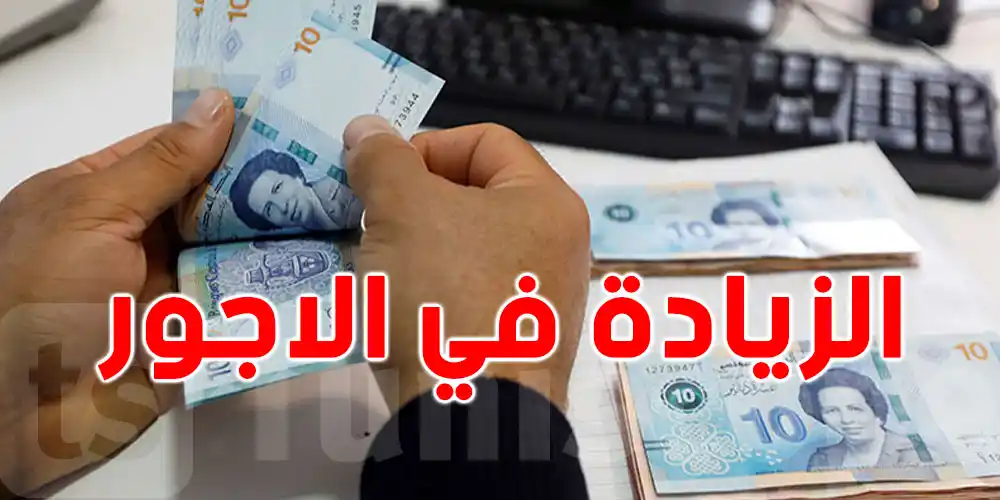  زيادات أجور القطاع الخاص: اتحاد الشغل يُحدد الخط الأحمر