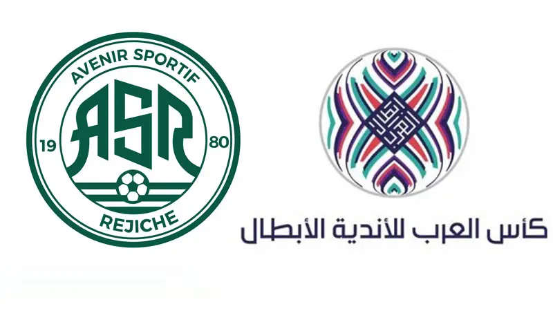 مستقبل الرجيش يشارك في البطولة العربية