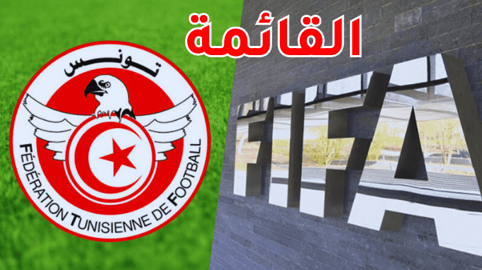 قائمة الأندية التونسية الممنوعة من الانتدابات
