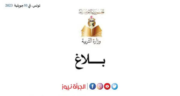 عاجل : إعفاء 350 مدير مدرسة وحجب أجرة 17 ألف معلما