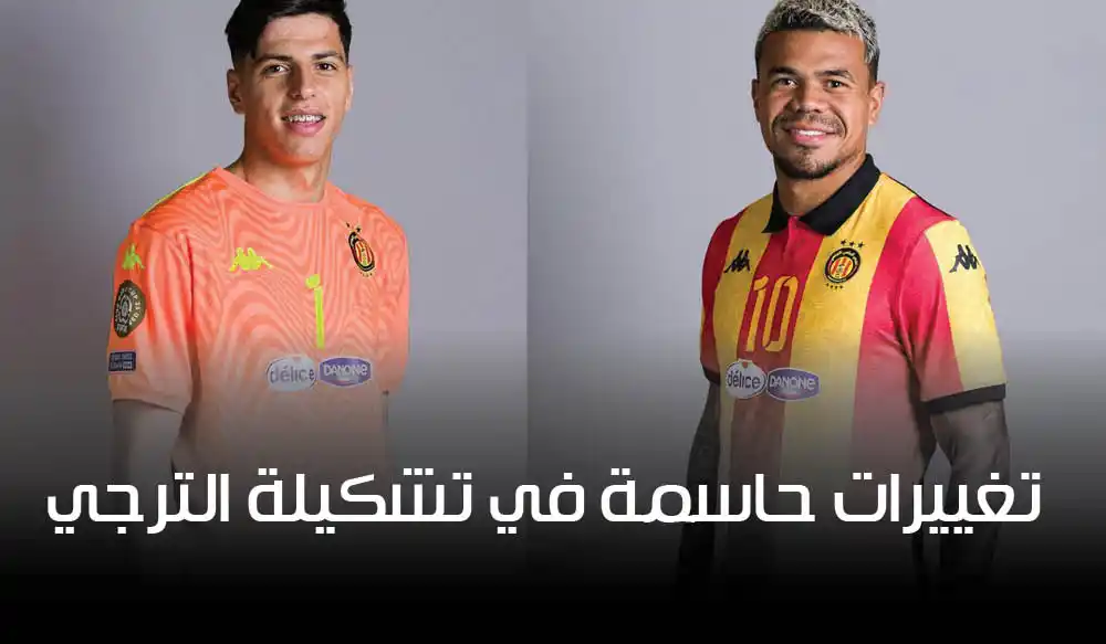 الكنزاري يضحي بثنائي أساسي.. تغييرات حاسمة في تشكيلة الترجي