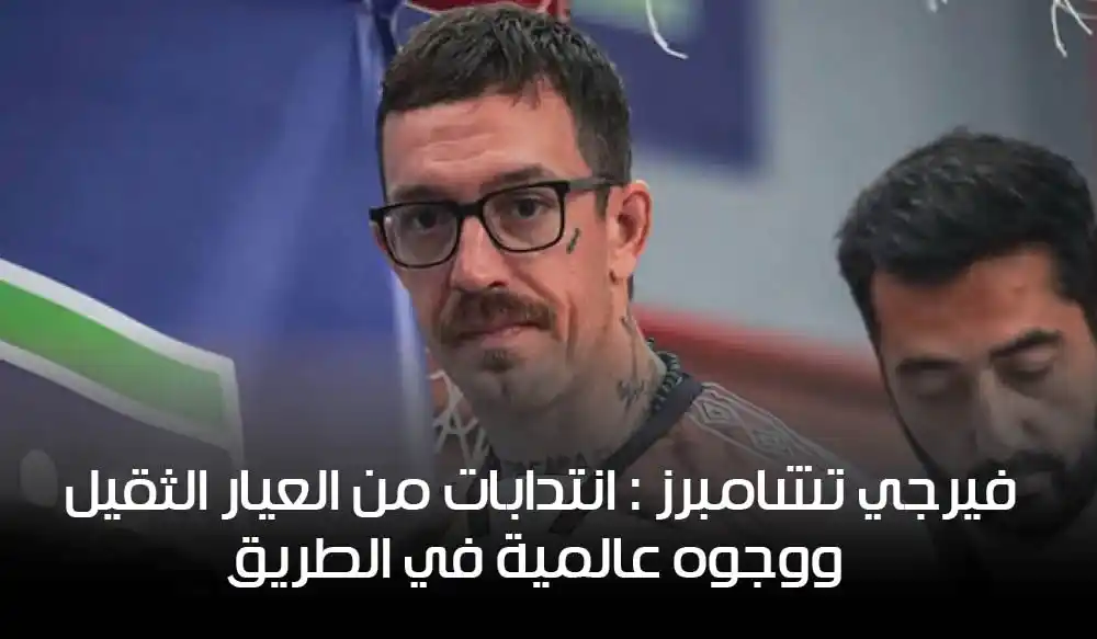 ميركاتو ناري للنادي الإفريقي: انتدابات من العيار الثقيل ووجوه عالمية في الطريق