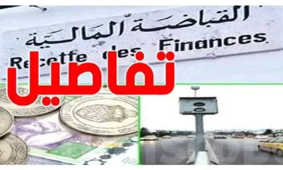 كيفية معرفة وضعيتك الجبائية والخطايا بواسطة الهاتف الجوال