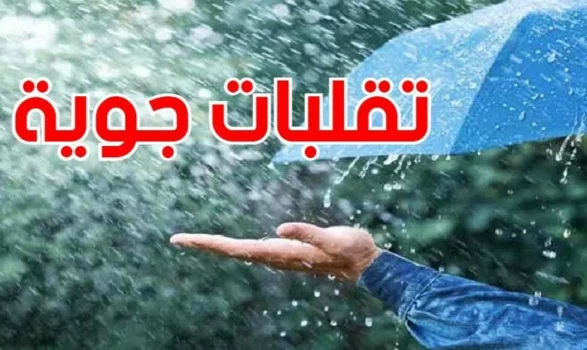 تقلبات جوية عاصفة تضرب تونس وليبيا والجزائر مع أمطار وثلوج