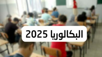 فتح باب التسجيل عن بعد أمام المترشحين لاجتياز الباكالوريا 2025