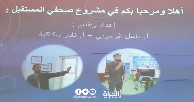 الإيمان بالفكرة هو النجاح : مشروع إعلامي المستقبل في مدراس القدس والوجهة لمدارس عربية