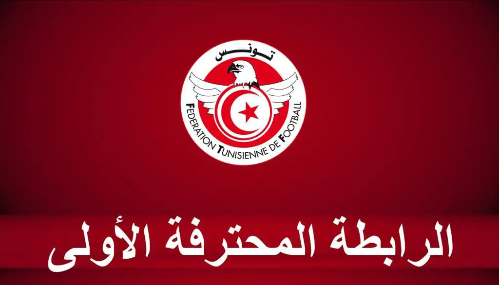 الرابطة الأولى : الجليزة وشبيبة العمران يضمنان البقاء والقوافل واتّحاد تطاوين يغادران
