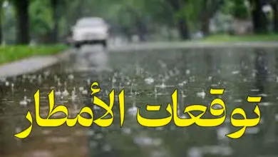 توقعات‭ ‬الأمطار‭ ‬لهذه‭ ‬الليلة‭ ‬في‭ ‬تونس‭: ‬ تفاصيل‭ ‬المناطق‭ ‬المتوقعة‭ ‬لهطول‭ ‬الأمطار