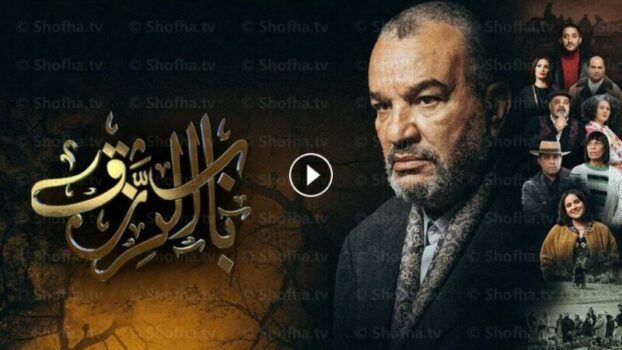 باب الرزق : رحلة البحث عن الهوية الفنية في ظل التحديات الدرامية