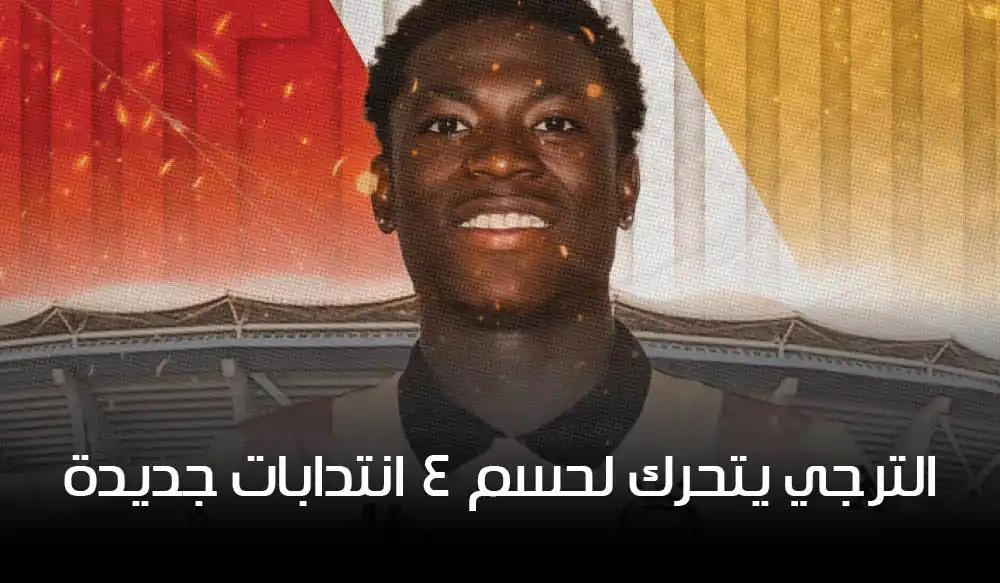 بعد صفقة ديارا : الترجي يتحرك لحسم 4 انتدابات جديدة دفعة واحدة!