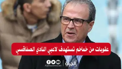 عقوبات من خماخم تستهدف لاعبي النادي الصفاقسي