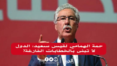 حمة الهمامي لقيس سعيد: الدول لا تبنى بالخطابات الفارغة!