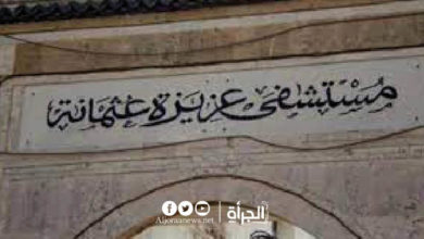 نجاح طبي جديد ولأول مرة في تونس في مستشفى عزيزة عثمانة