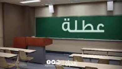 اجراء تغيير في العطلة المدرسيّة