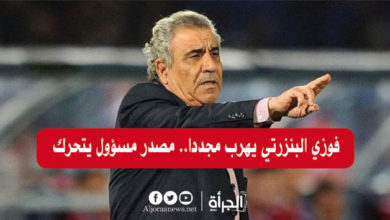 فوزي البنزرتي يهرب مجددا.. مصدر مسؤول يتحرك