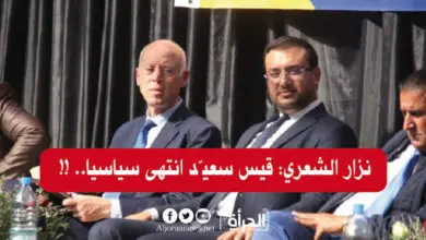 نزار الشعري: قيس سعيّد انتهى سياسيا.. !!