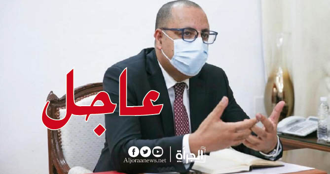 المشيشي استولى على وزارة الصحة.. ودور الطرابلسي توقيع الوثائق