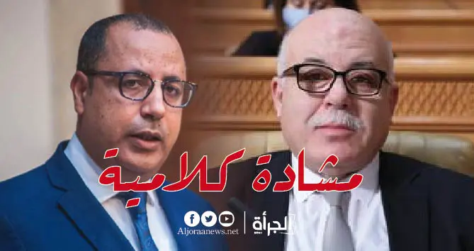 مشادة كلامية بين وزير الصحة وهشام المشيشي