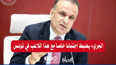 الجريء يضبط اجتماعا خاصا مع هذا اللاعب في تونس